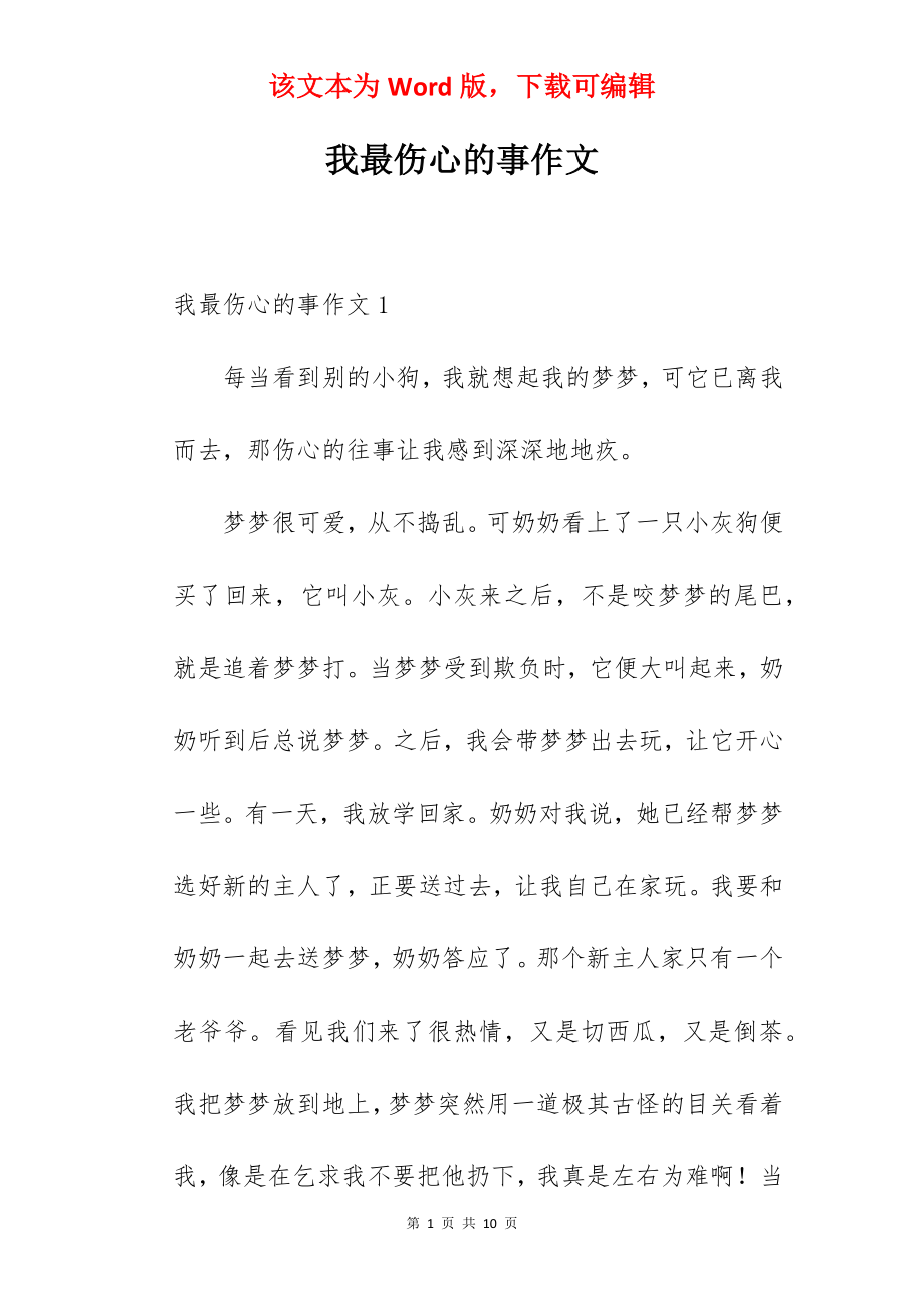 我最伤心的事作文.docx_第1页