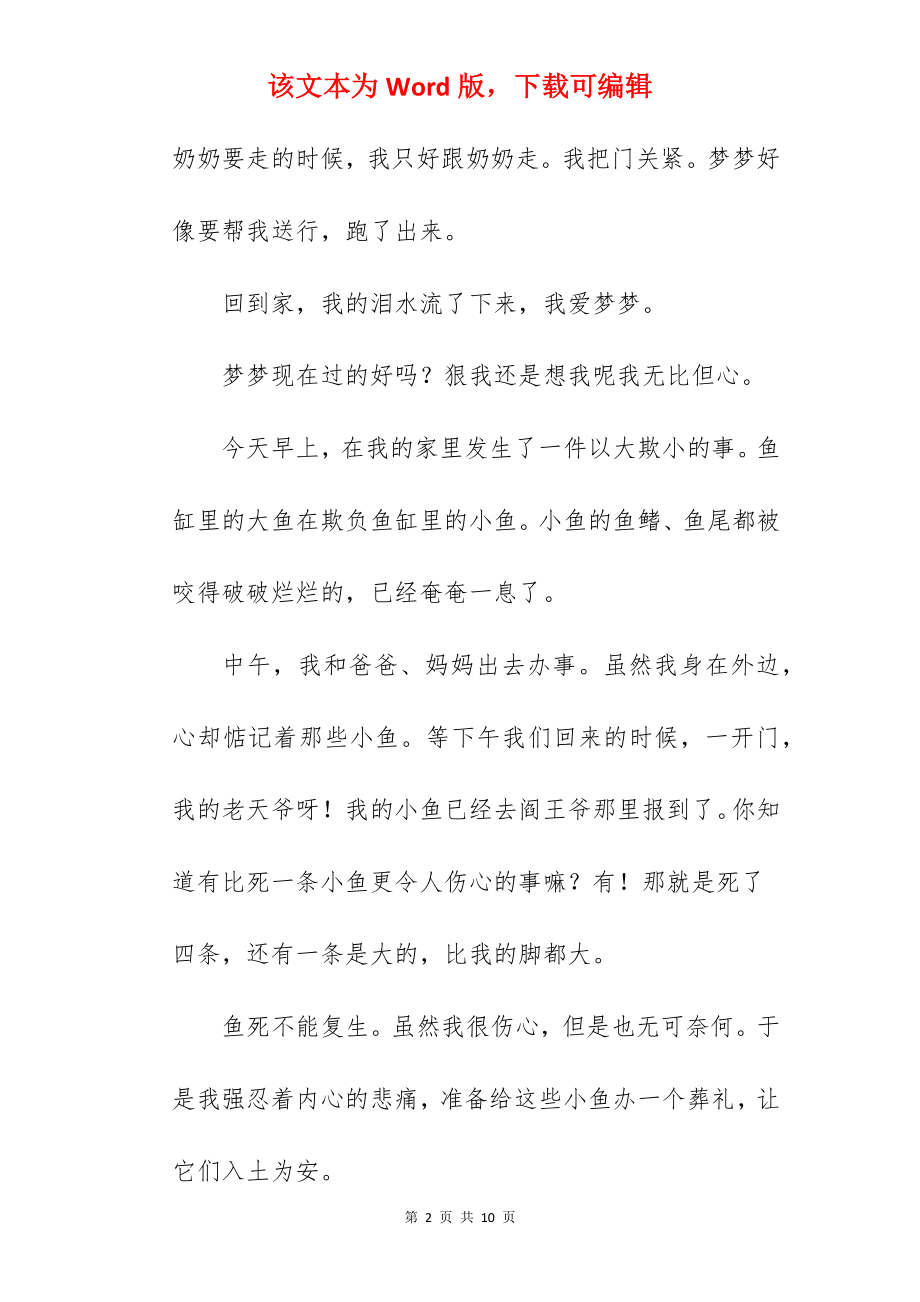 我最伤心的事作文.docx_第2页