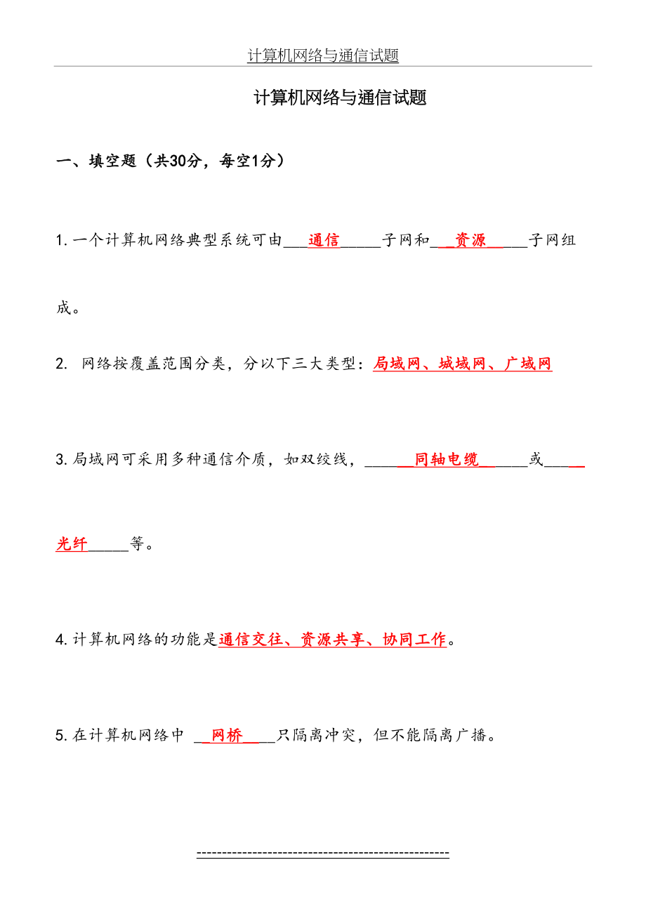 计算机网络与通信试题.doc_第2页