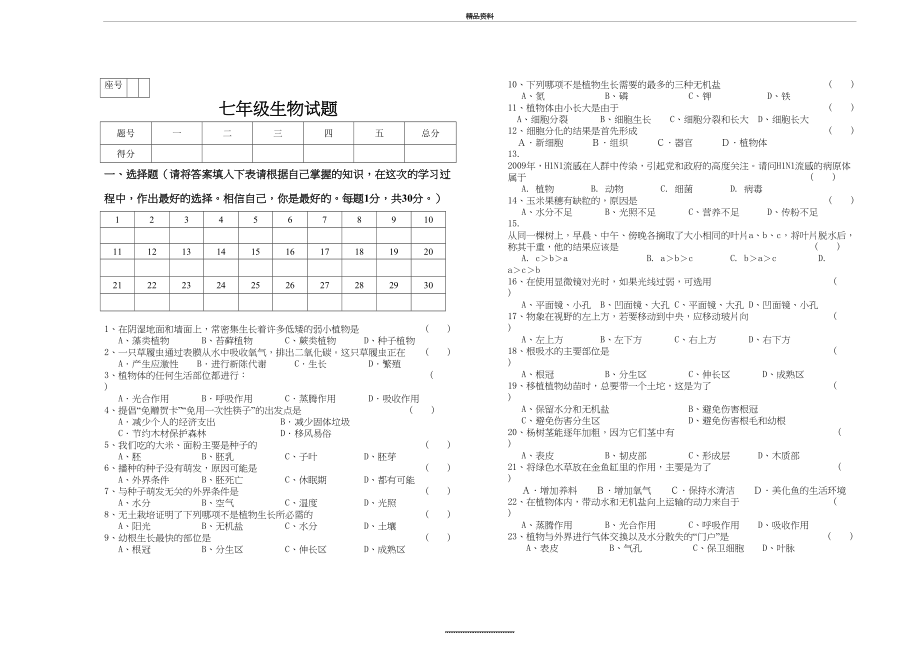 最新-2015第一学期人教版七年级生物期末试卷(含答案).doc_第2页