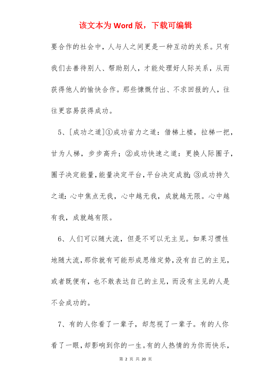 经典工作励志语录摘录91条.docx_第2页