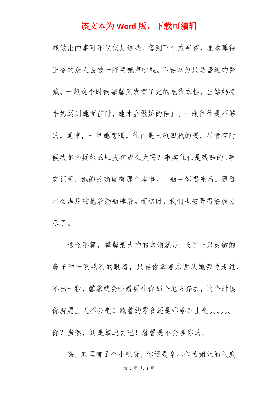 家有小吃货作文500字.docx_第2页