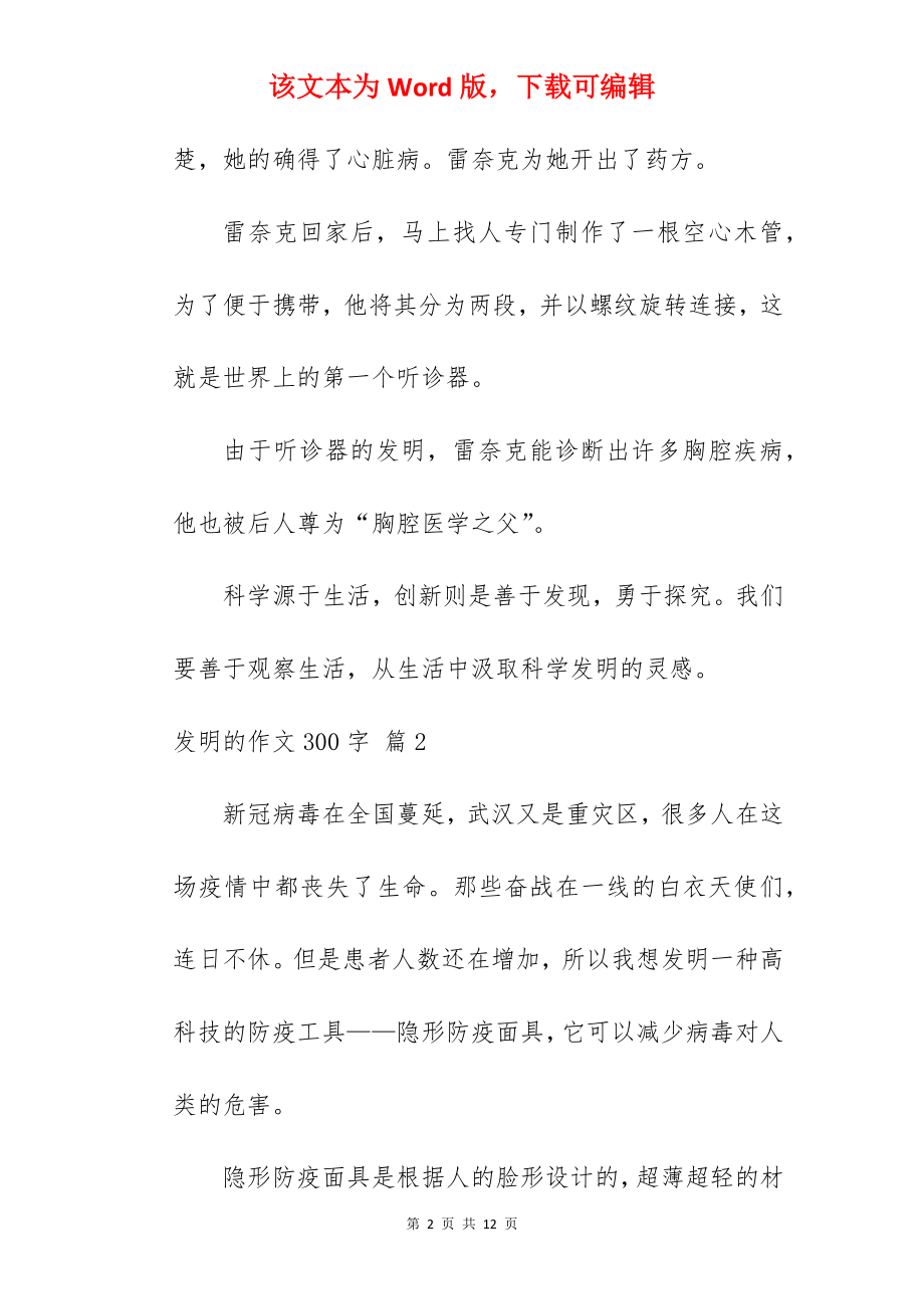 发明的作文300字.docx_第2页