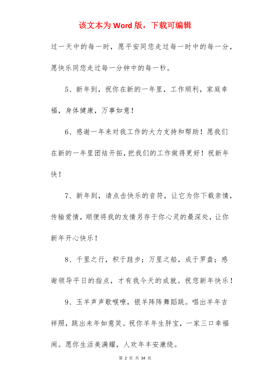 新年快乐短信祝福语.docx_第2页