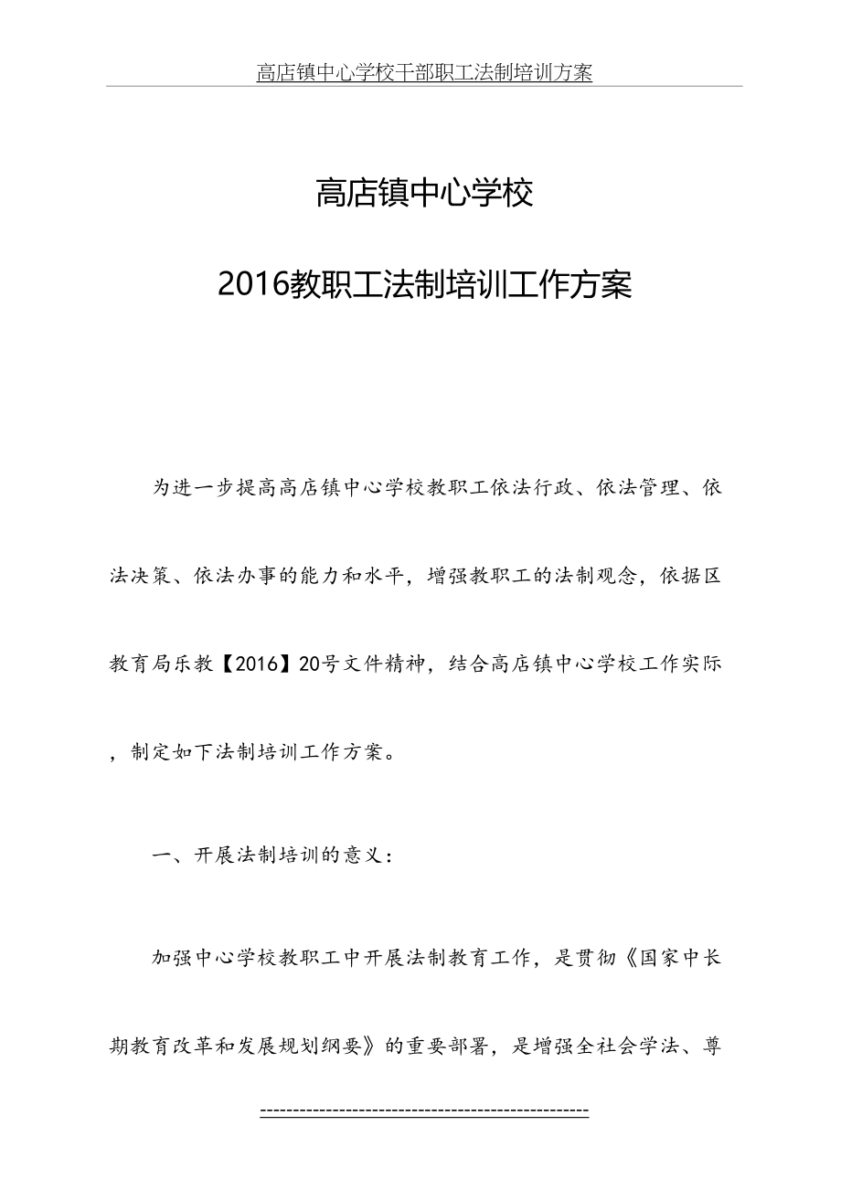 高店镇中心学校干部职工法制培训方案.doc_第2页