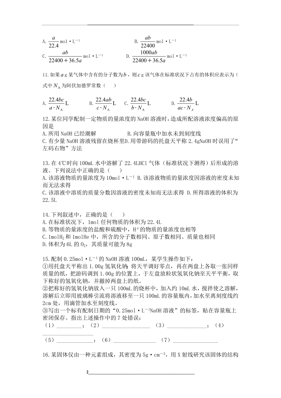 高一化学必修一化学计量在实验中的应用习题及解析.doc_第2页