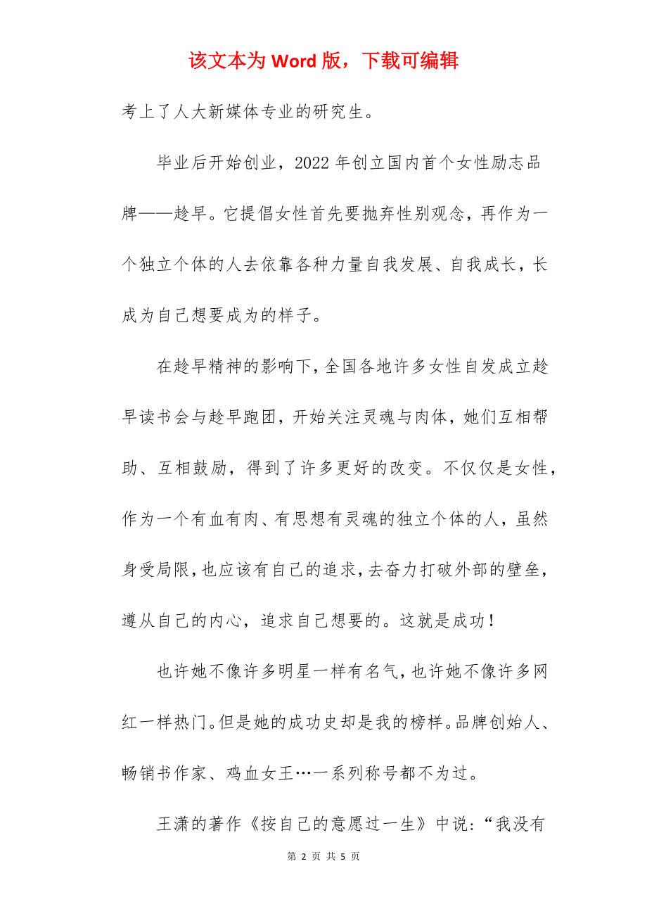 成功的人生演讲稿.docx_第2页