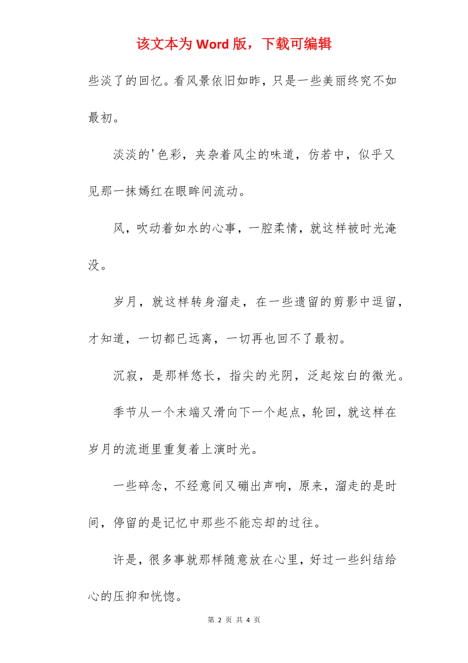 心,一直在路上伤感美文.docx_第2页