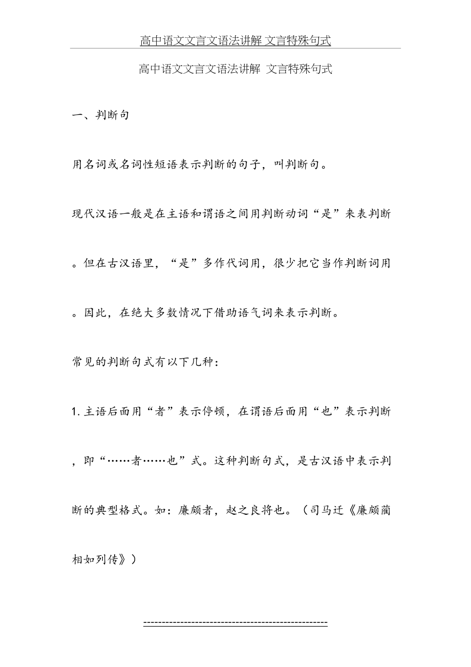 高中语文文言文语法讲解-文言特殊句式.doc_第2页