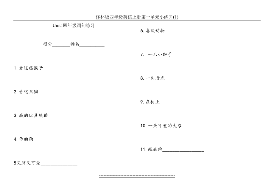 译林版四年级英语上册第一单元小练习(1).doc_第2页