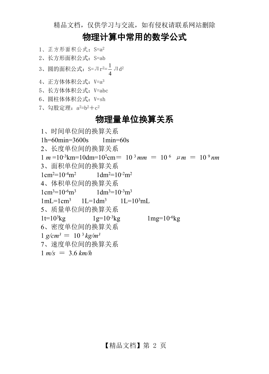 新人教版初中物理公式汇编.doc_第2页