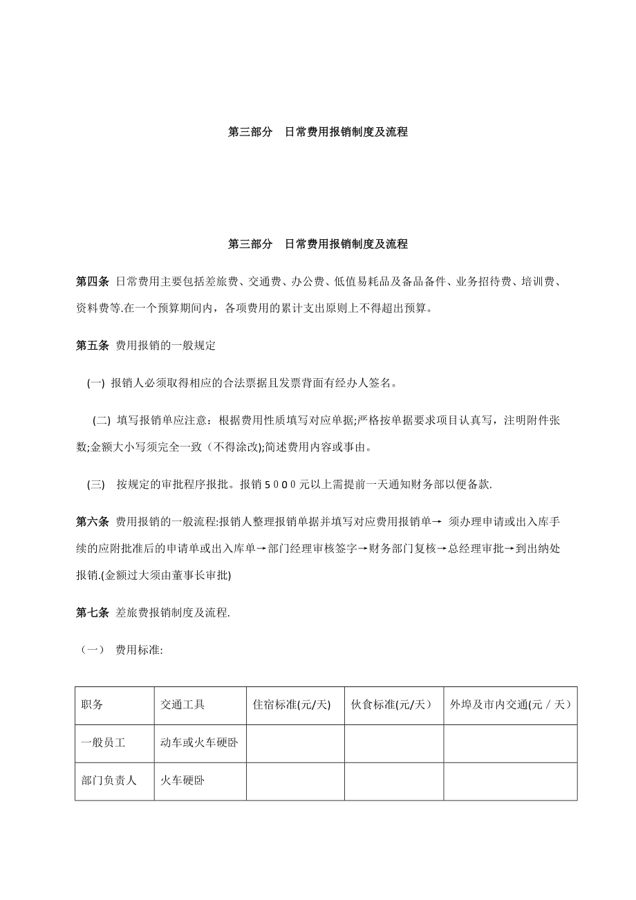 公司费用报销制度及报销流程82537.doc_第2页