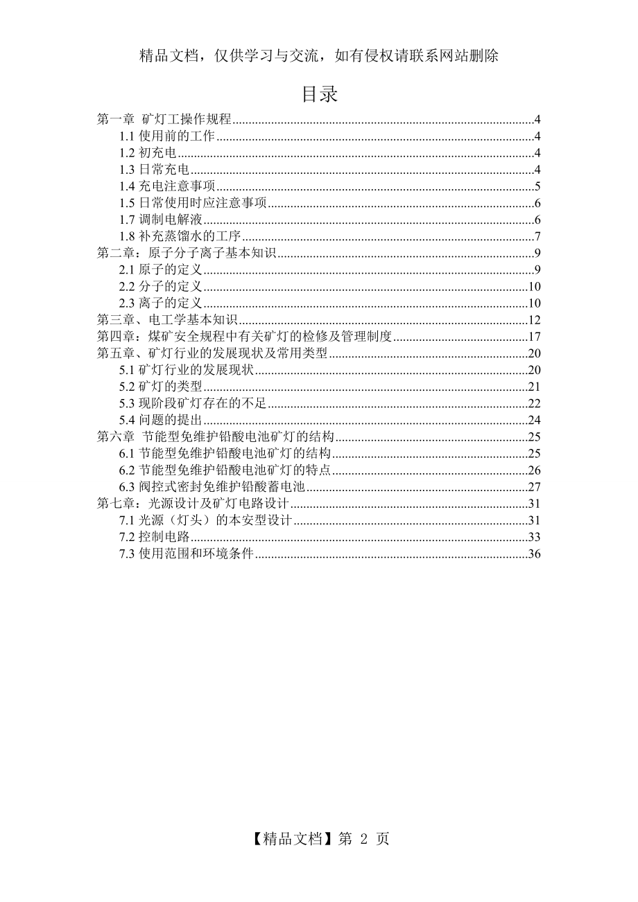 矿灯管理工(充电工)教案.doc_第2页