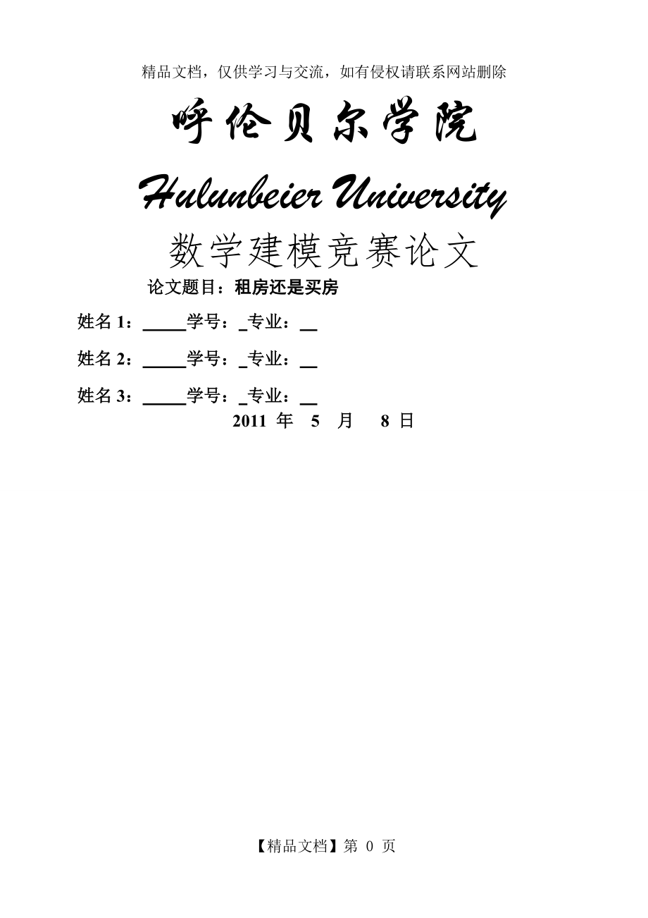 数学建模买房问题.doc_第1页