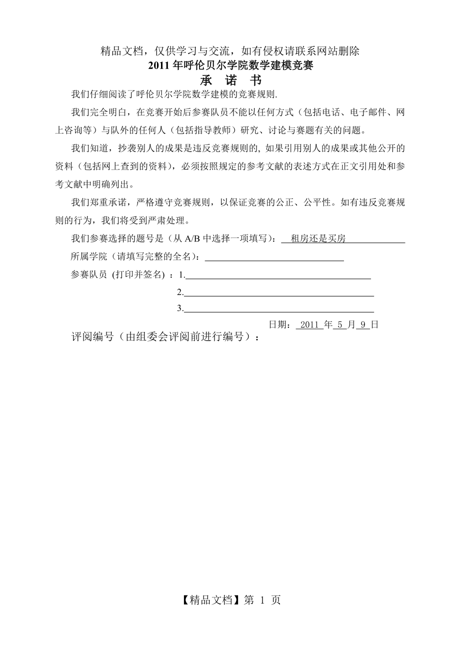 数学建模买房问题.doc_第2页