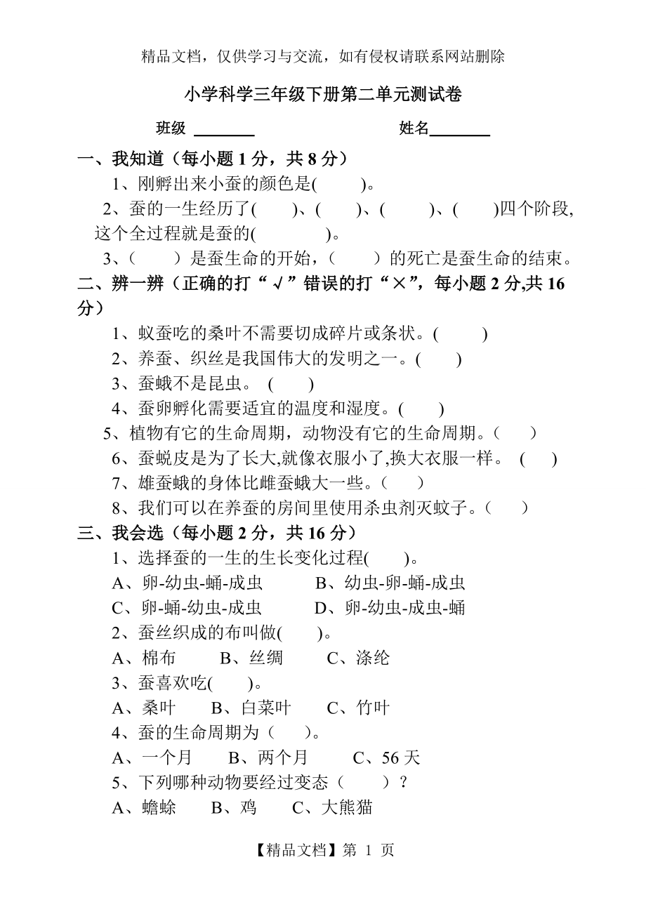 新教科版小学科学三年级下册第二单元测试卷.doc_第1页