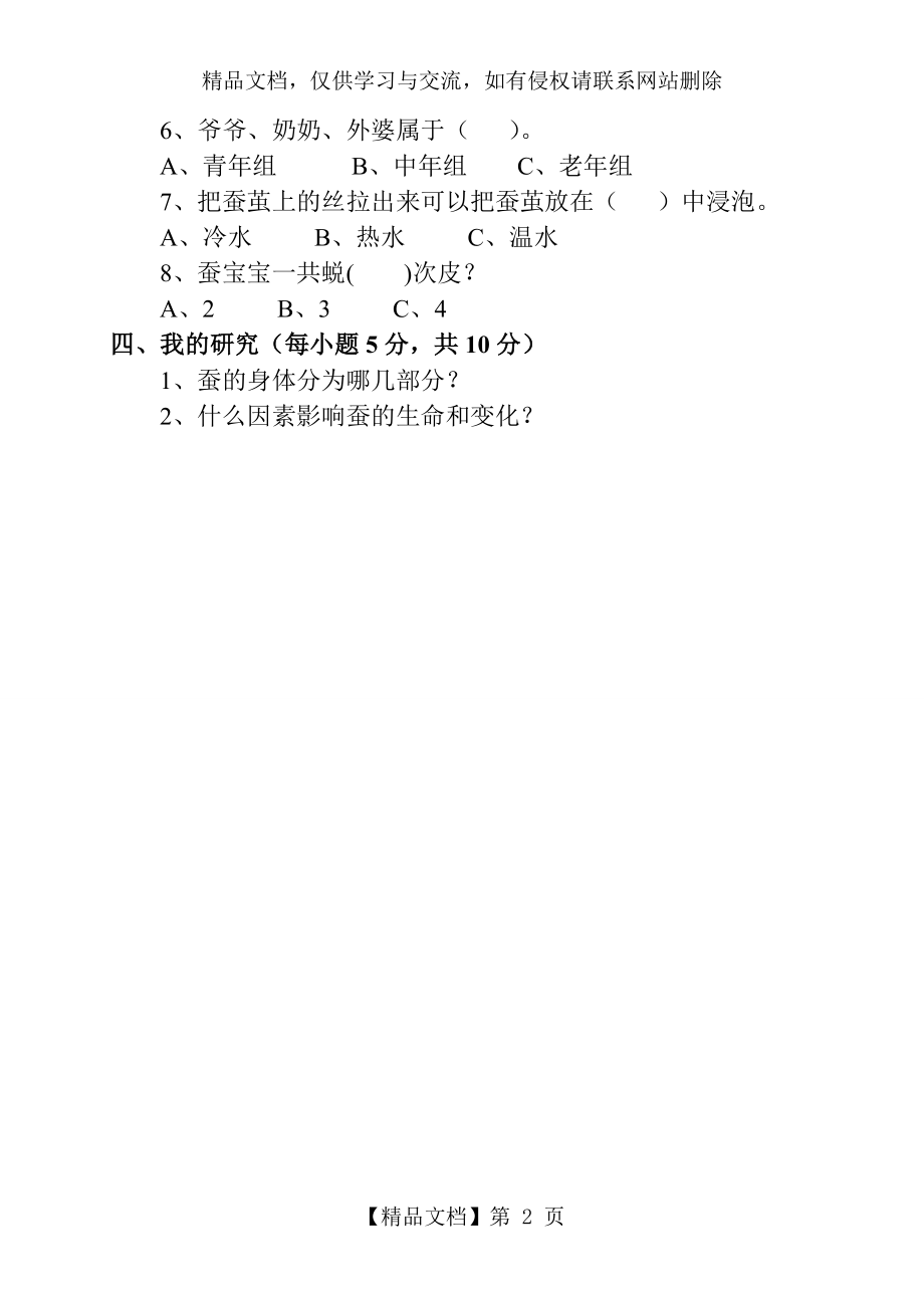 新教科版小学科学三年级下册第二单元测试卷.doc_第2页