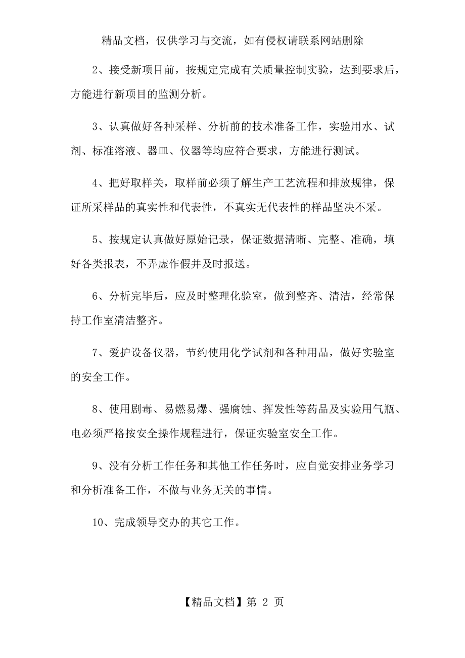 环境监测站的人员职责.docx_第2页