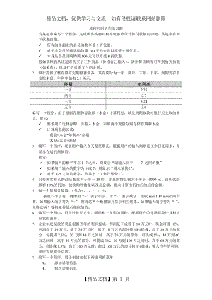 流程控制语句练习题.doc