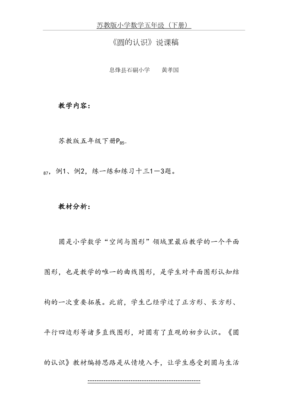 苏教版小学数学五年级圆的认识说课.doc_第2页