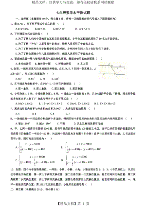 新课标人教版七年级下册数学测试题及答案.doc