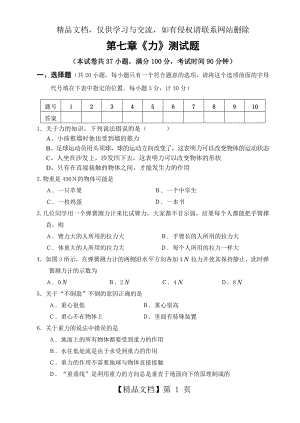 新人教版初二物理第七章《力》试题.doc