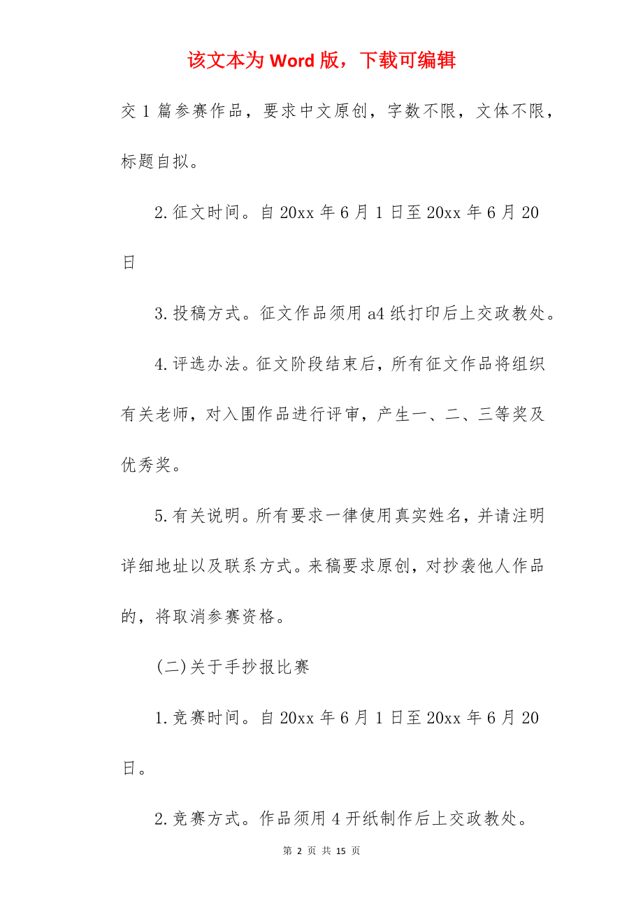 端午节小学主题活动方案.docx_第2页