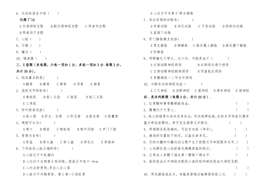 医技“三基”考试试卷及答案.doc_第2页