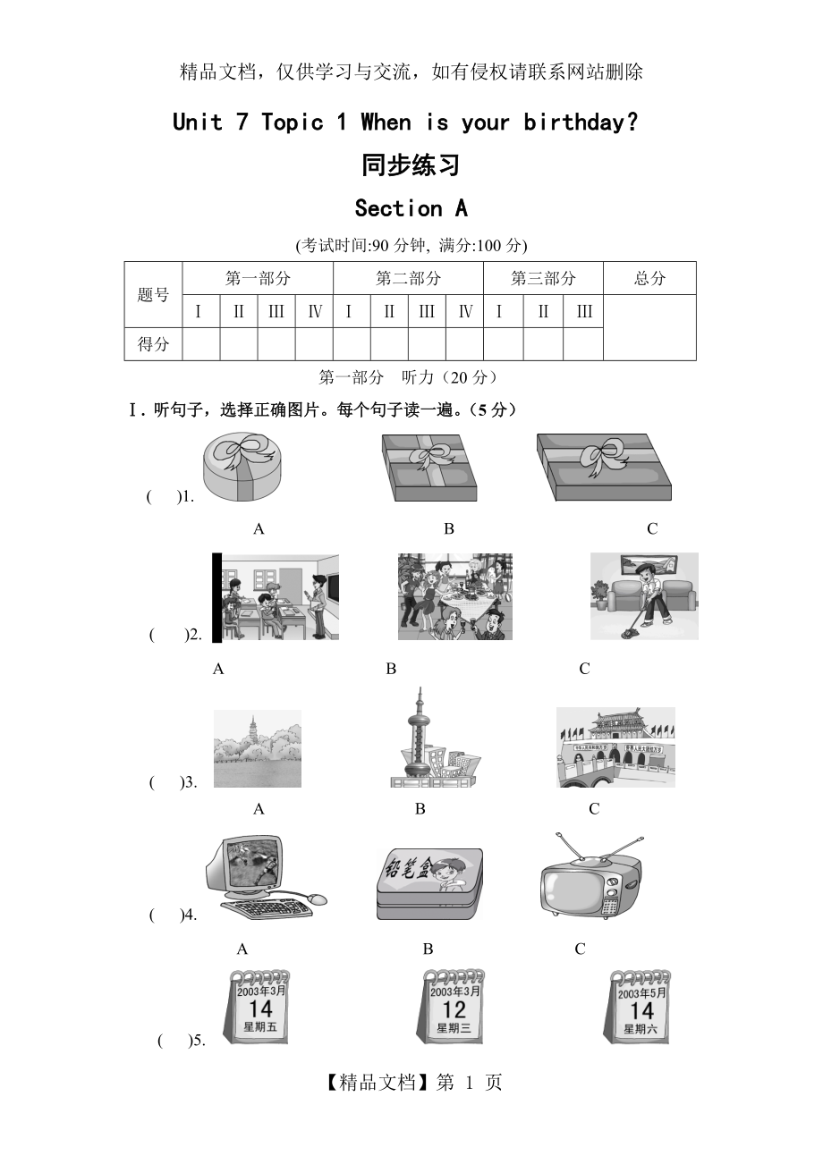 最新仁爱版英语七年级下册Unit7-Topic1习题(同步练习)2.doc_第1页