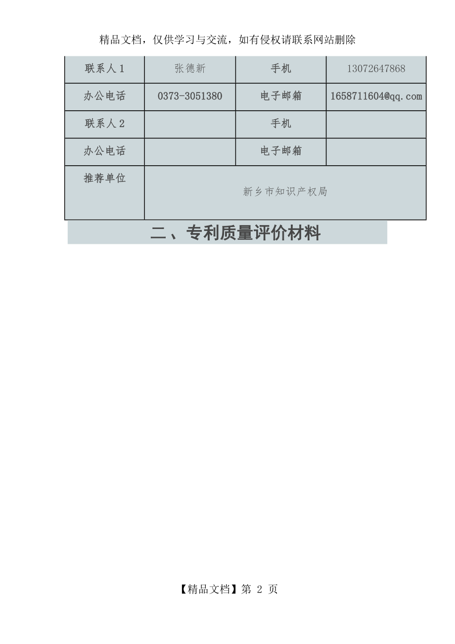 案例中国专利奖申报书.docx_第2页