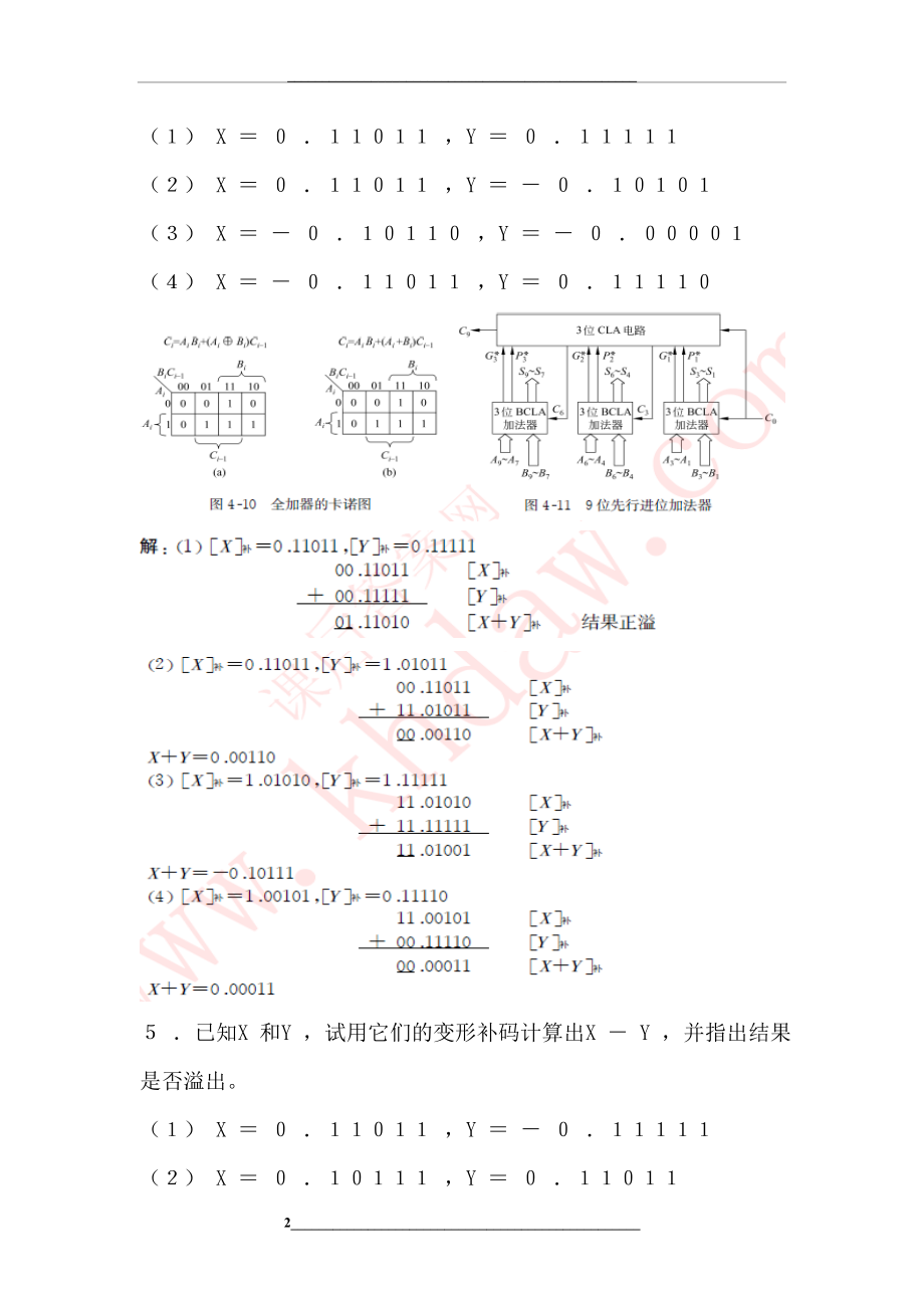 计算机组成原理(蒋本珊)第四章.doc_第2页