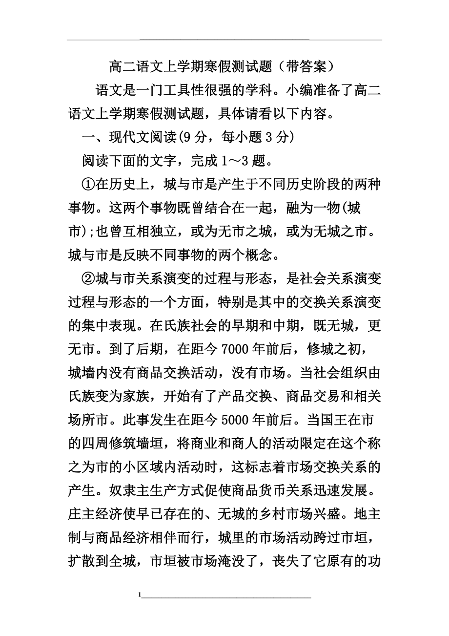 高二语文上学期寒假测试题(带答案).doc_第1页