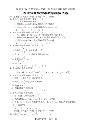 湖北省技能高考数学模拟试题1.doc