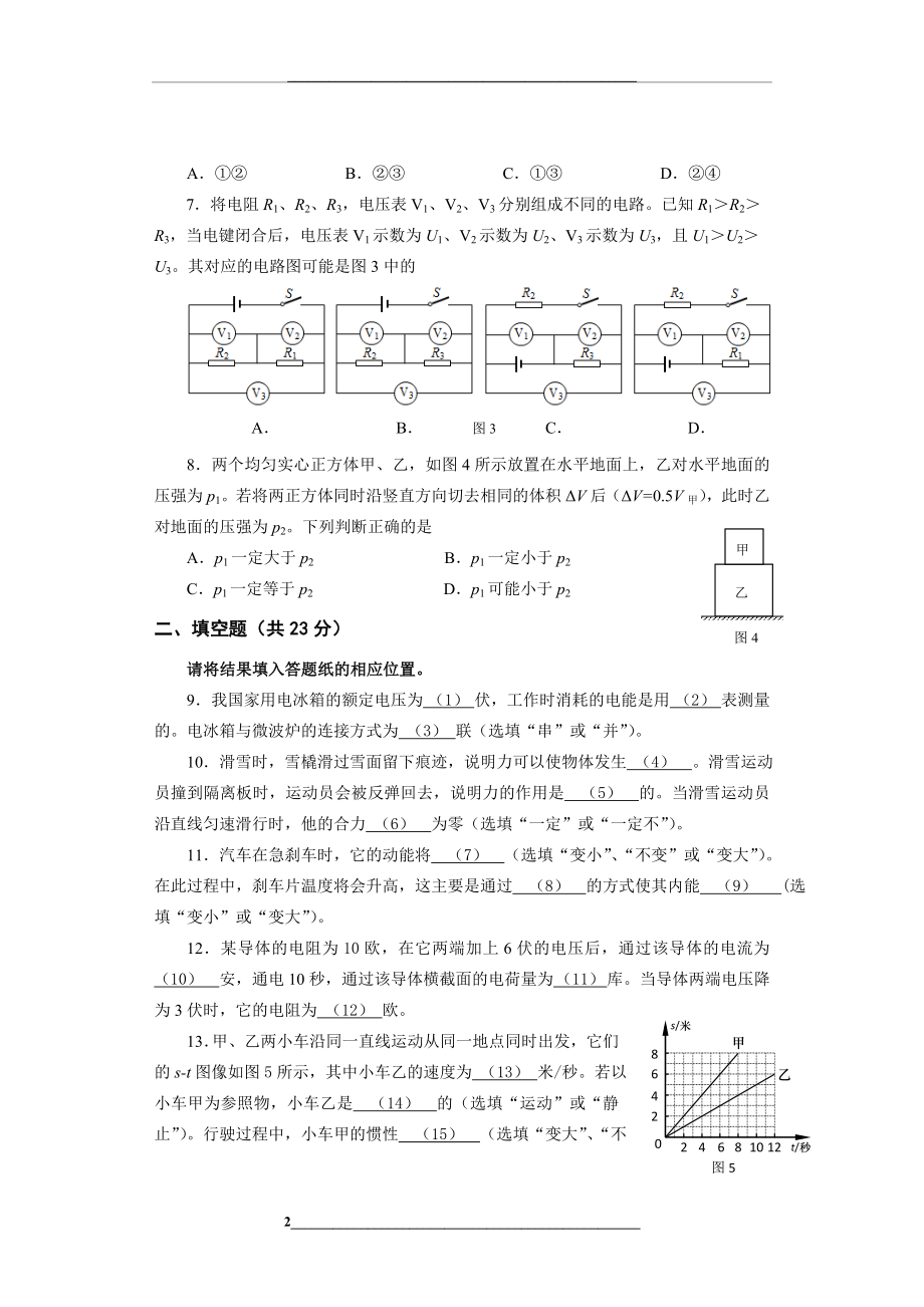 闵行中考物理二模word版含答案.doc_第2页