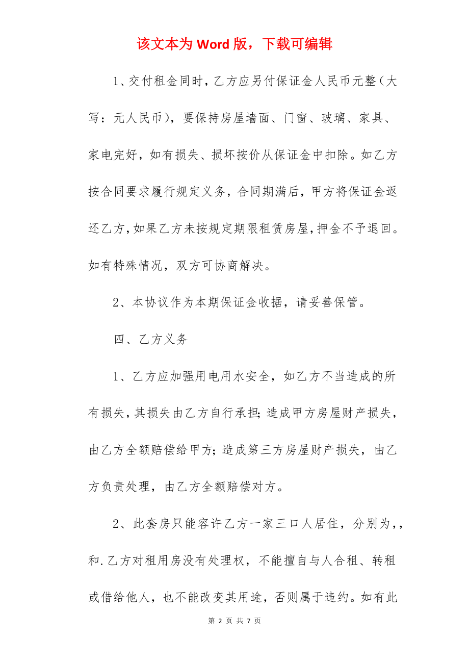 套房出租协议书.docx_第2页