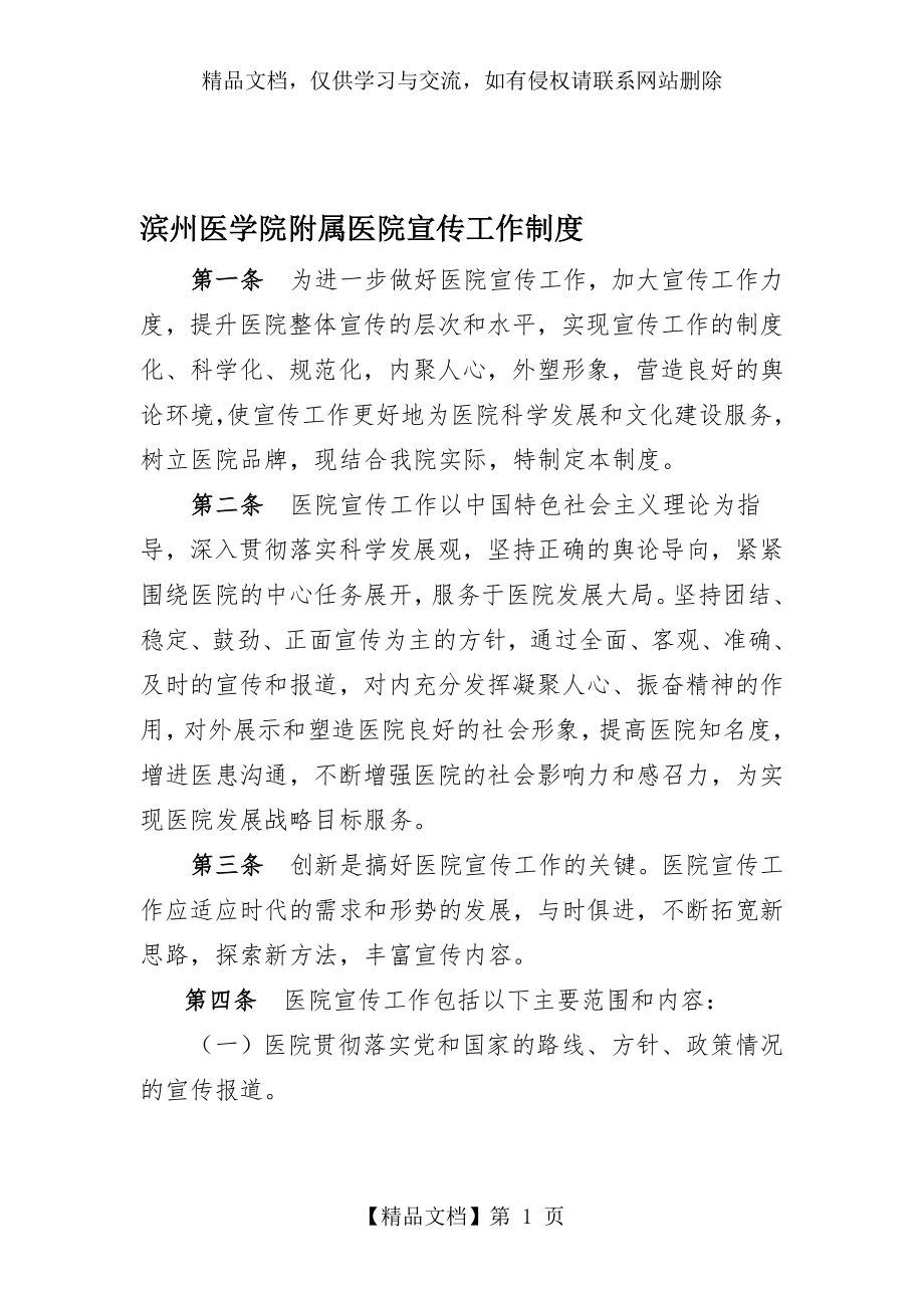 滨州医学院附属医院宣传工作制度.doc_第1页