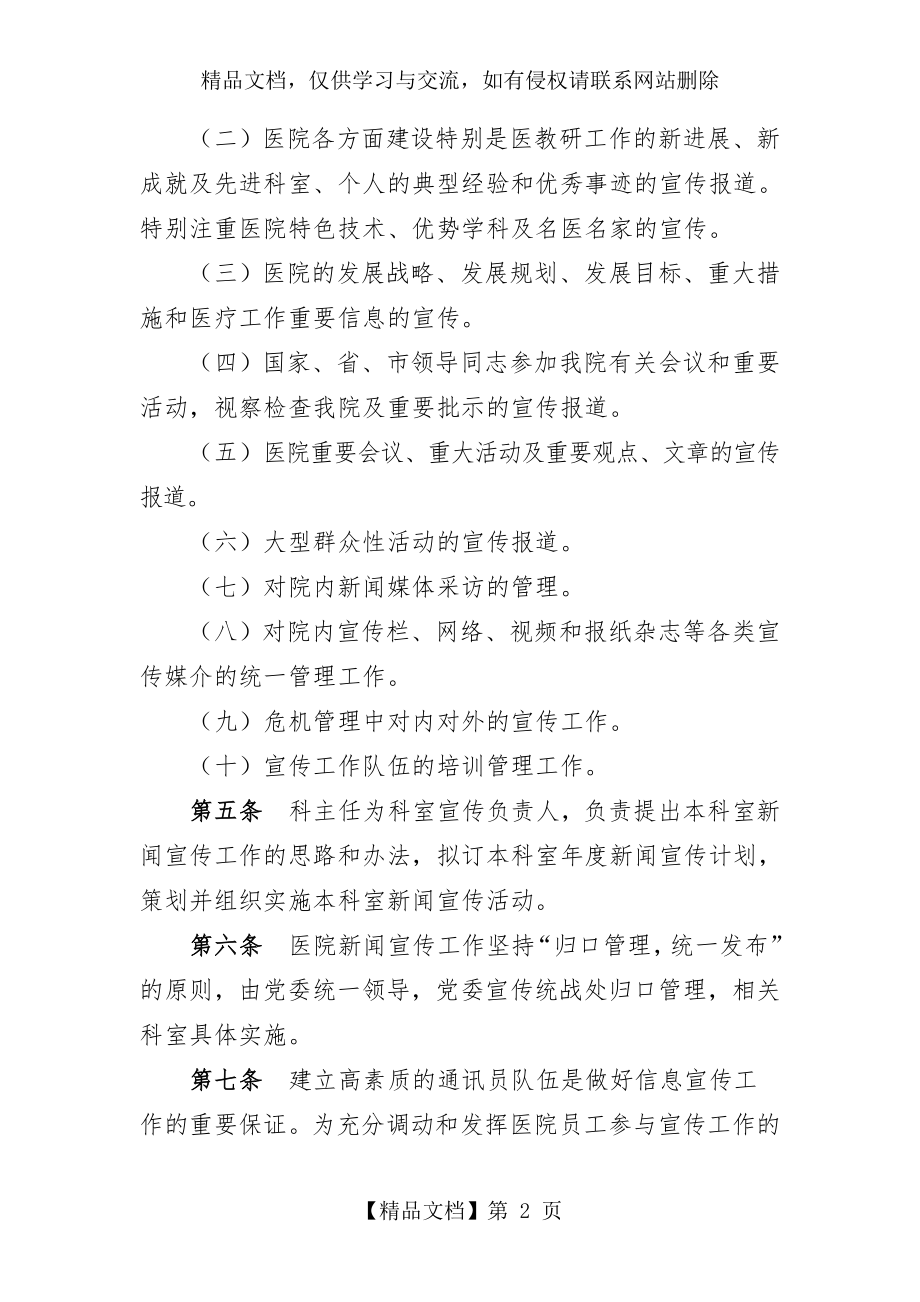 滨州医学院附属医院宣传工作制度.doc_第2页