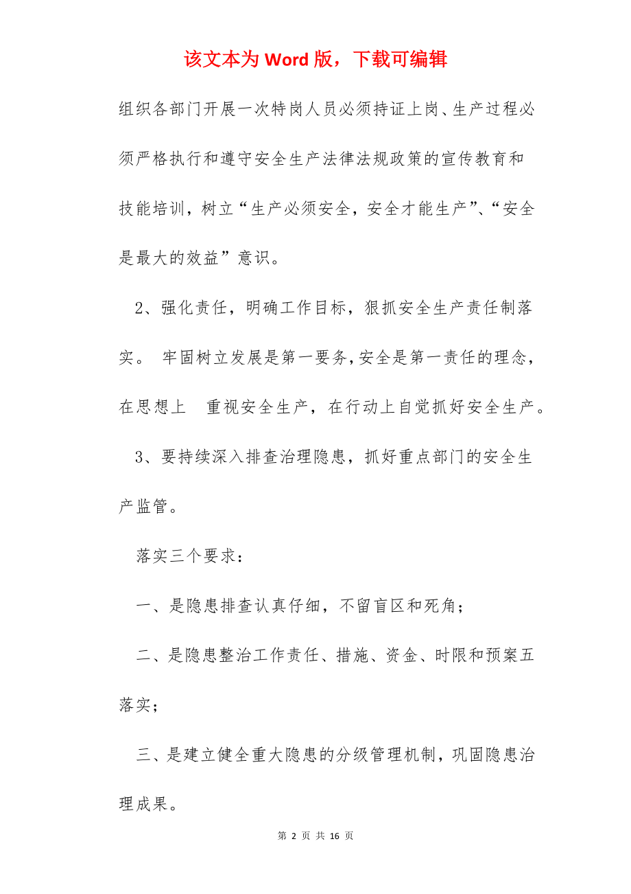 安全技能培训会议纪要.docx_第2页