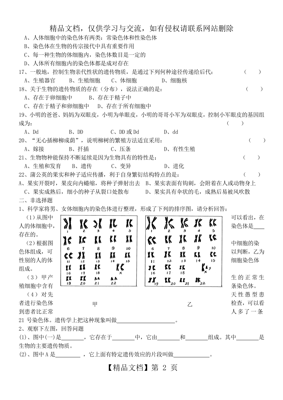 生物的遗传和变异测试题.doc_第2页