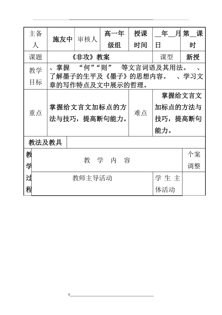 非攻教案4-苏教版优秀版教案.doc_第1页