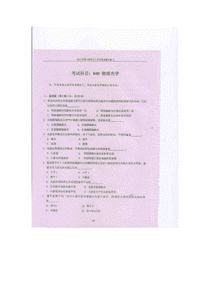 2013年电子科技大学考研专业课试题物理光学试题及答案.doc