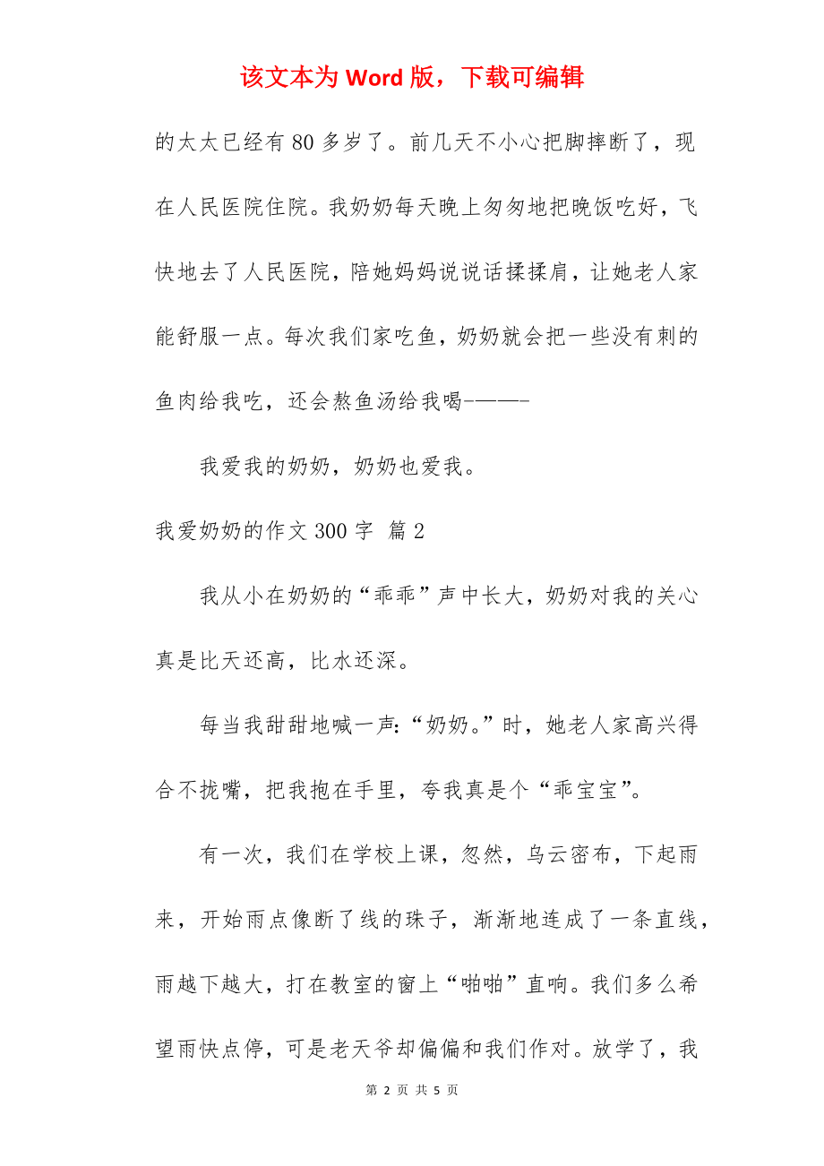 我爱奶奶的作文300字.docx_第2页