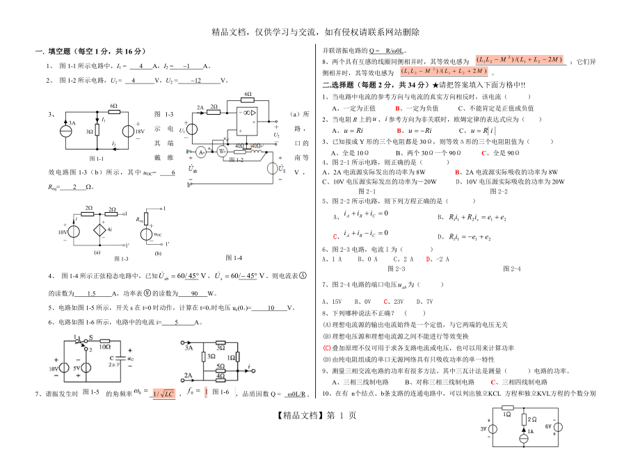 电路基础试题.doc_第1页