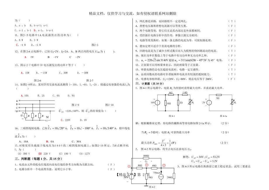 电路基础试题.doc_第2页