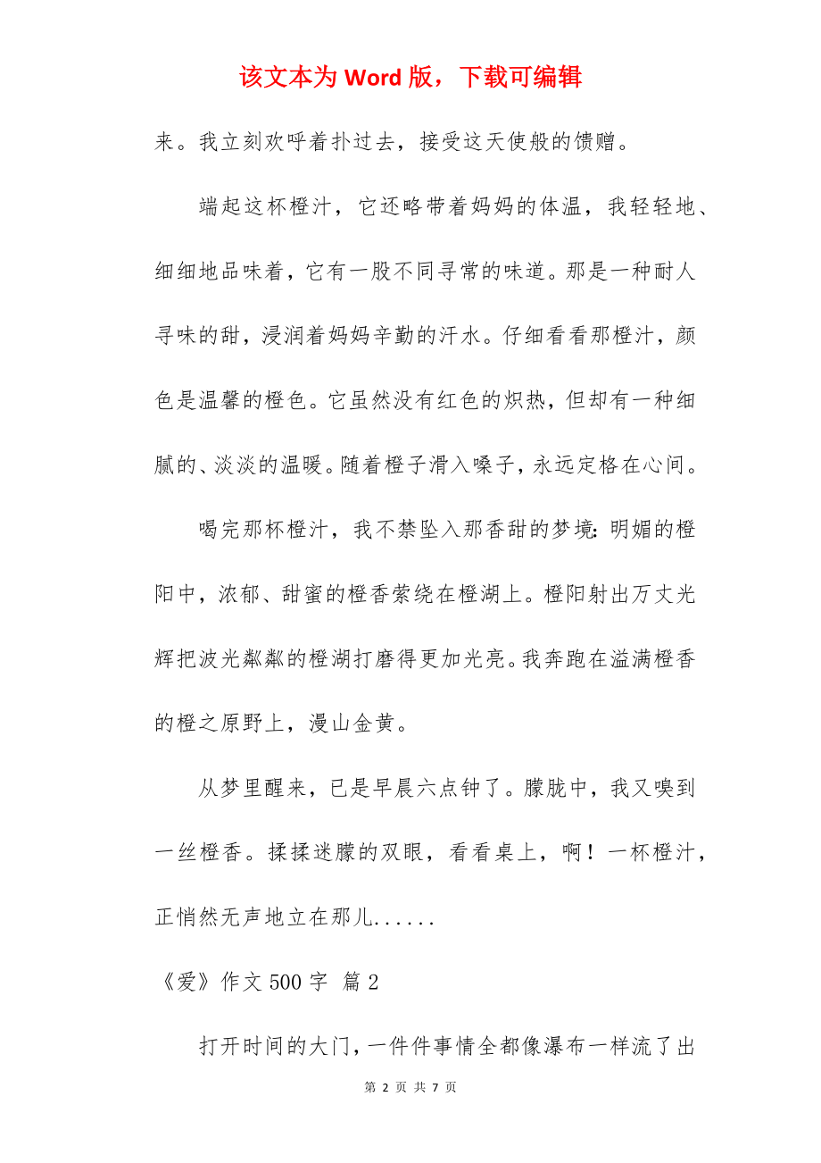 《爱》作文500字.docx_第2页