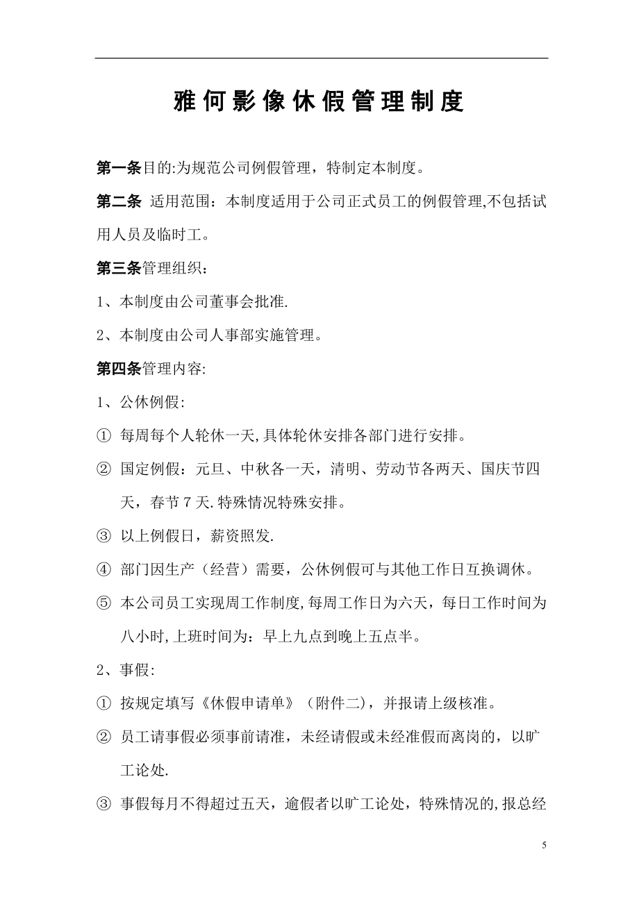 公司休假管理制度57904.doc_第1页