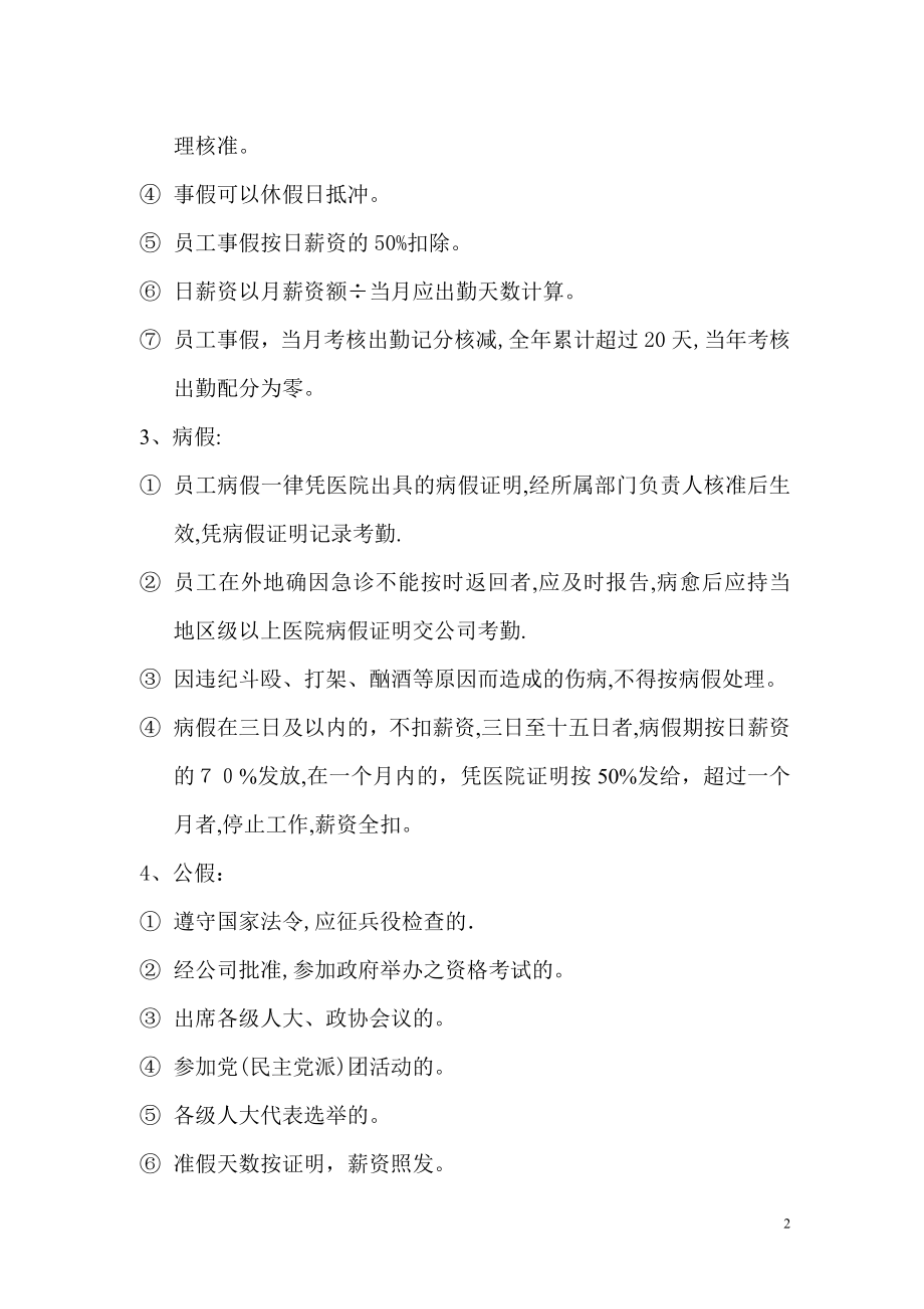 公司休假管理制度57904.doc_第2页