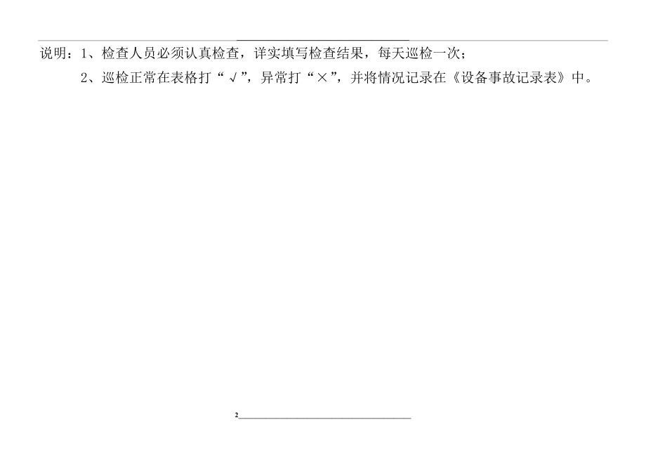 监控系统检查记录表.doc_第2页