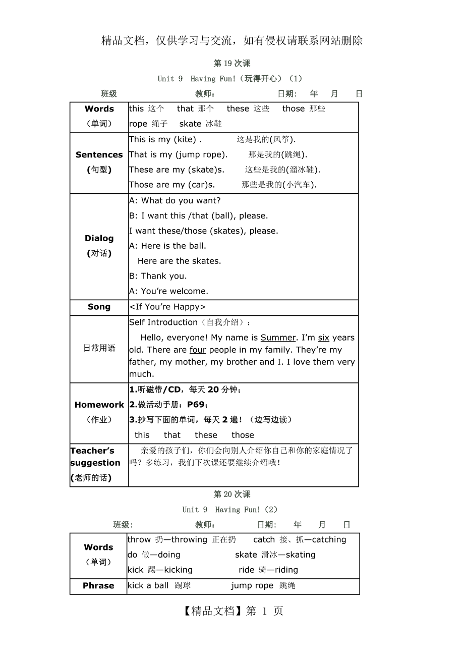 朗文新派少儿英语1B入门级第9单元知识点.docx_第1页