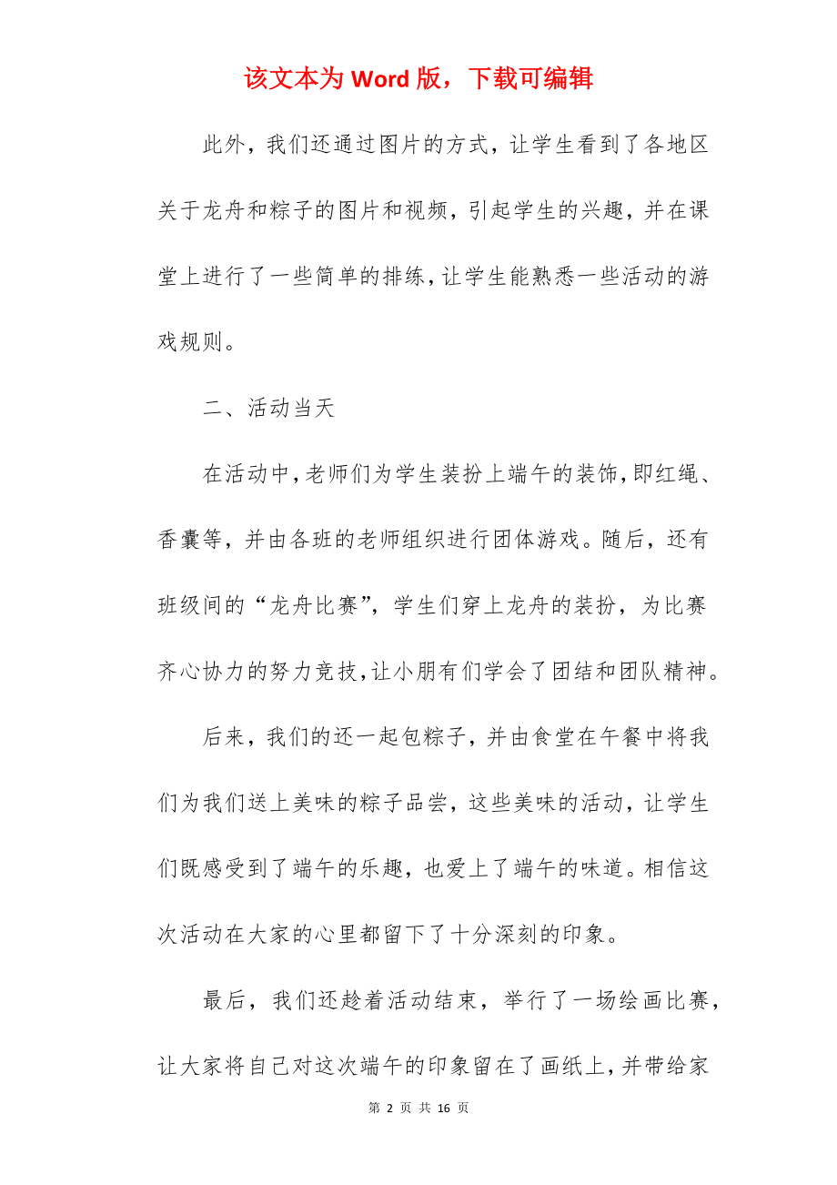 学校我们的节日端午节活动总结.docx_第2页